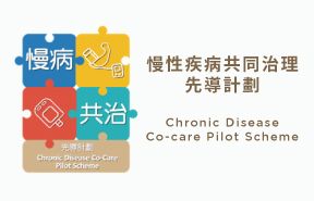 Chronic Disease Co-care Pilot Scheme | Quality HealthCare