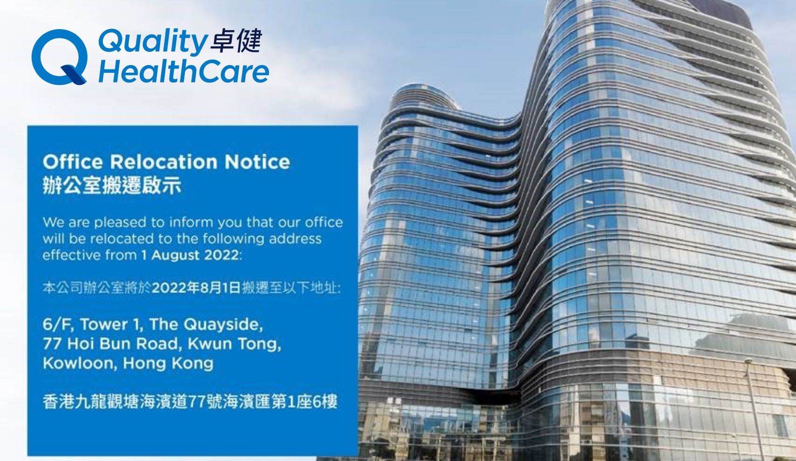 Quality HealthCare office relocation notice