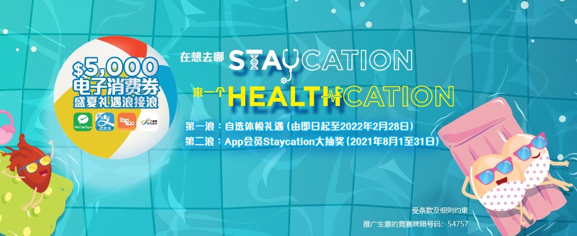 Consumption voucher staycation offer banner_SC